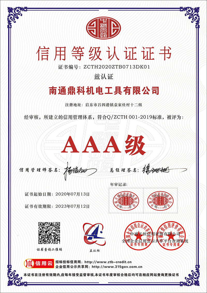 AAA 信用等级认证证书